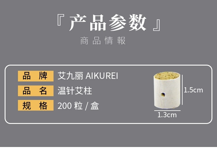 艾九丽AIKUREI“臻”系列针头灸200粒装