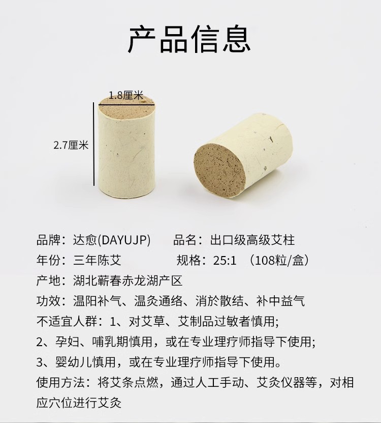 达愈DAYUJP品牌“陈”系列3年陈出口日本标准蕲艾柱108粒装