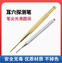 纯铜带弹簧耳穴探针探测笔 耳穴探测器 耳穴针探棒耳穴探笔指压针