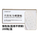 A-CYBERTCM-穴位压力刺激贴200贴