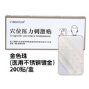 A-CYBERTCM-穴位压力刺激贴200贴