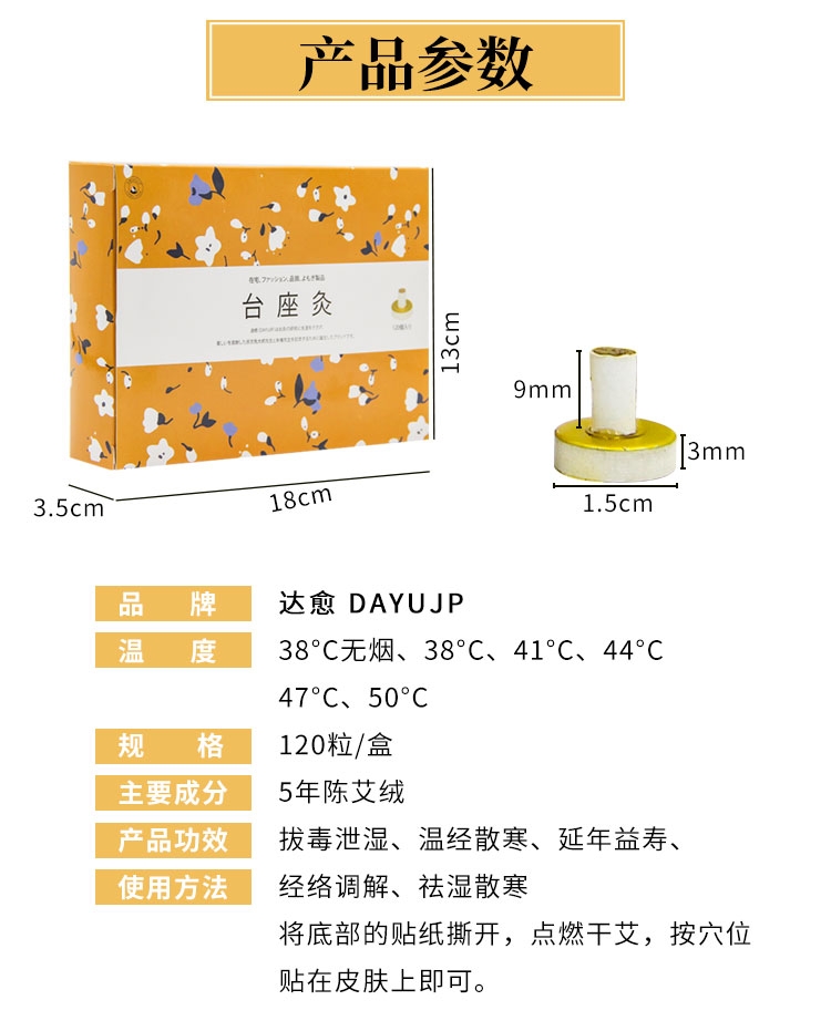 达愈品牌“陈”系列直接灸台座灸120粒