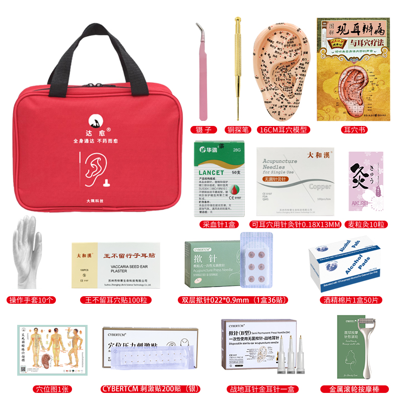达愈DAYUJP品牌初级使用者耳穴疗法器具套餐