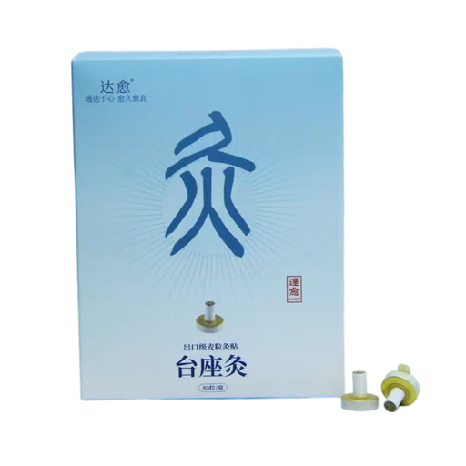 达愈艾灸手指关节腰腿麦粒灸灸艾贴肩颈经络穴位点灸台座灸贴